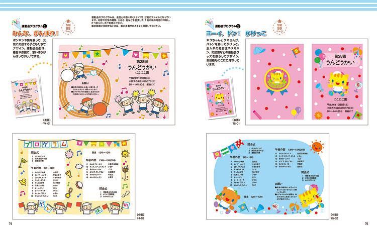 すぐできる 行事のカード プログラムアイディア 先生用図書 先生用品 学研 保育用品webカタログ