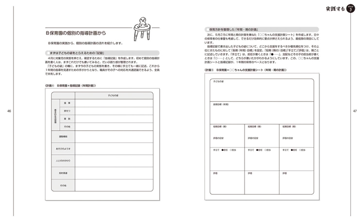 発達が気になる子の 個別の指導計画 先生用図書 先生用品 学研 保育用品webカタログ