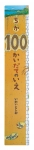 ビッグブック　ちか１００かいだてのいえ　　　　　