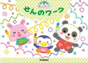 初級　せんのワーク　表紙