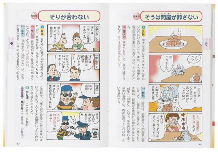 小学生のまんがことわざ辞典 改訂版 辞典類 季節商品 学研